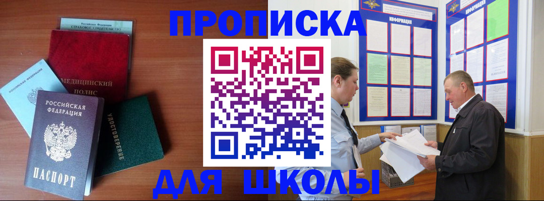 временная регистрация для школы в Киришах